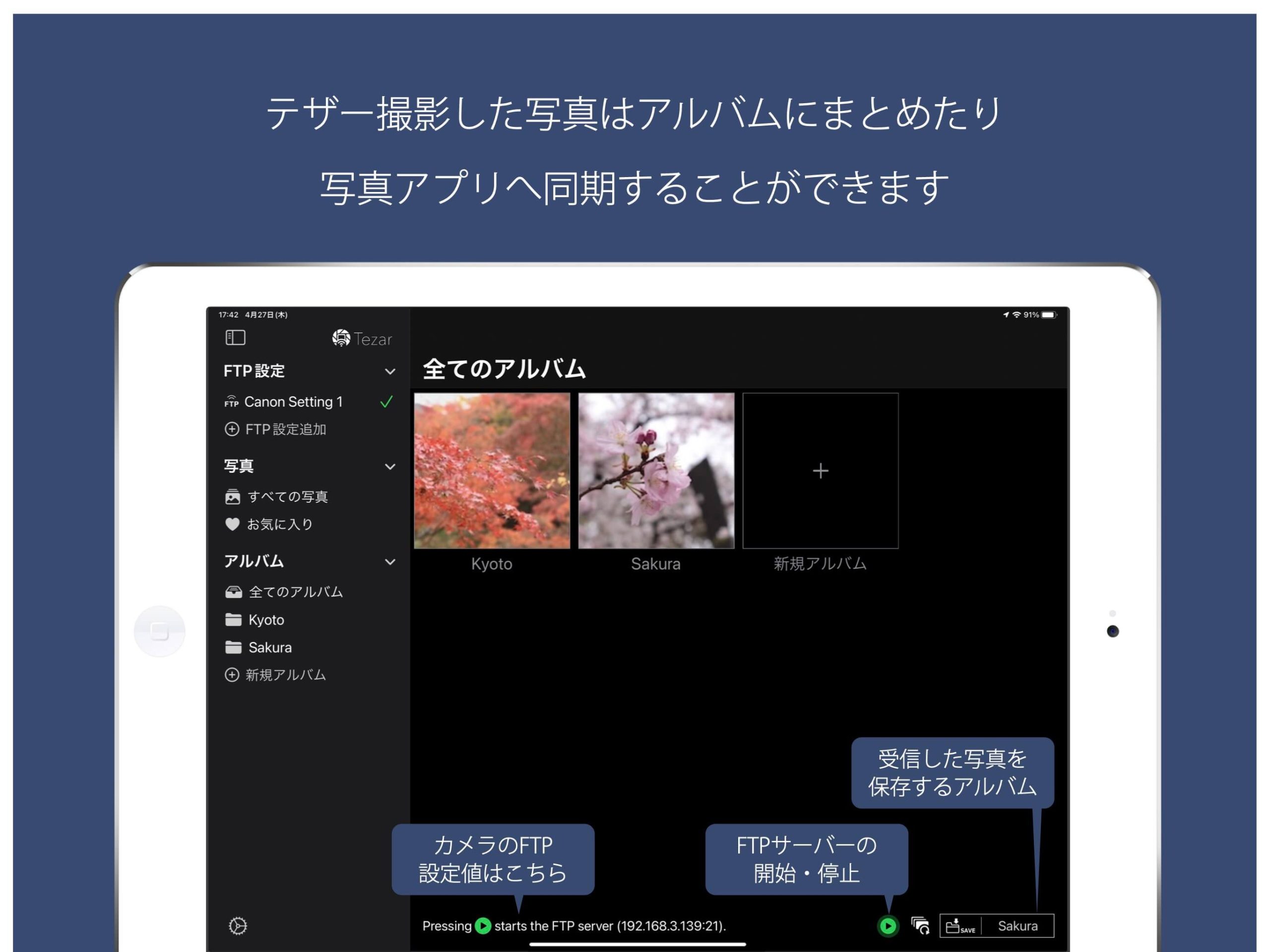 tezar_sc_jp_003 Tezar アルバムにまとめたり写真に同期します
